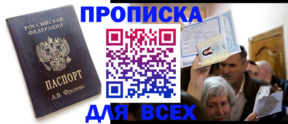 временная регистрация для всех в Тарко-Сале